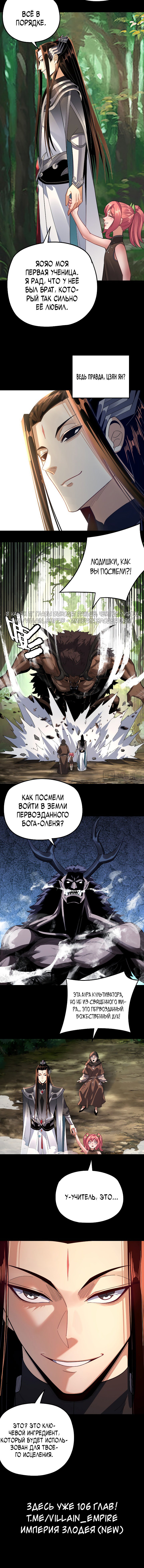 Read Моя судьба злодея RU Manga Online