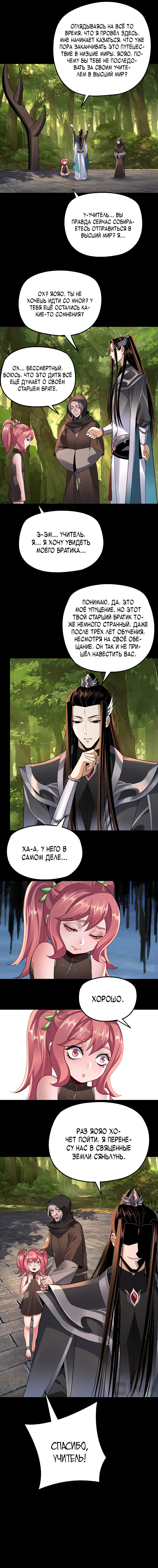 Read Моя судьба злодея RU Manga Online