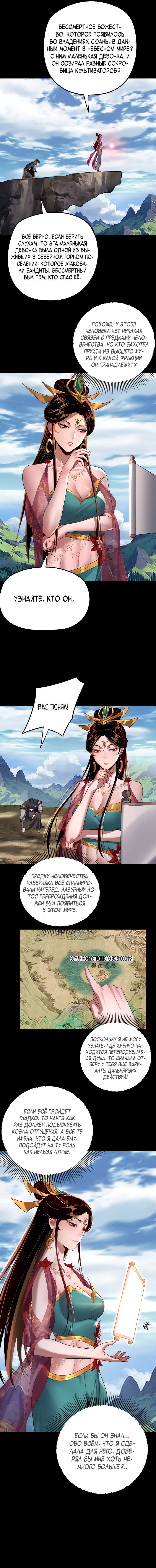 Read Моя судьба злодея RU Manga Online