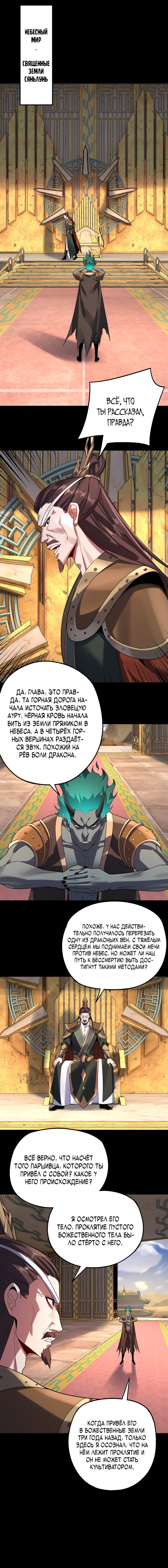 Read Моя судьба злодея RU Manga Online