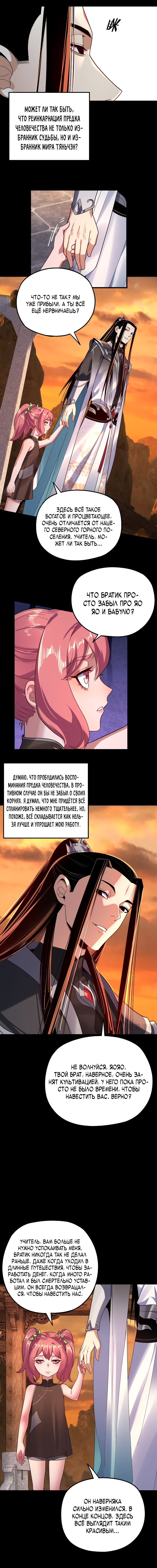 Read Моя судьба злодея RU Manga Online