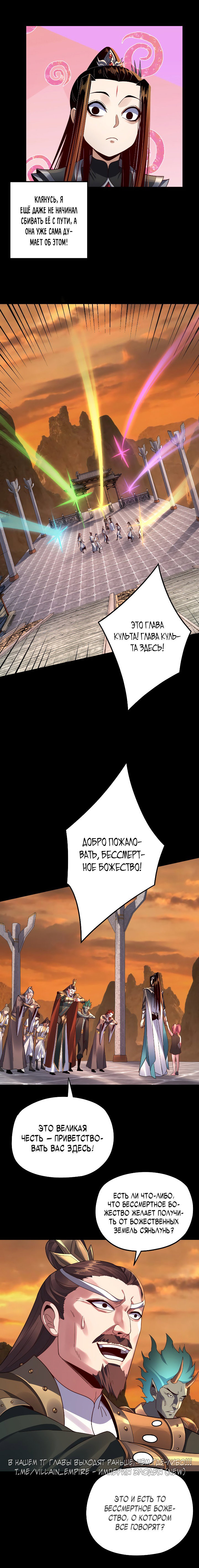 Read Моя судьба злодея RU Manga Online
