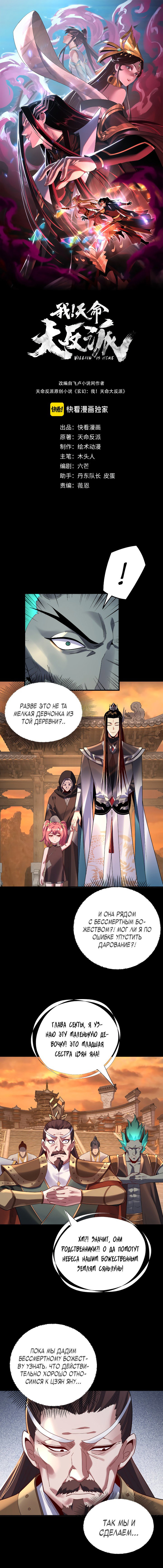 Read Моя судьба злодея RU Manga Online