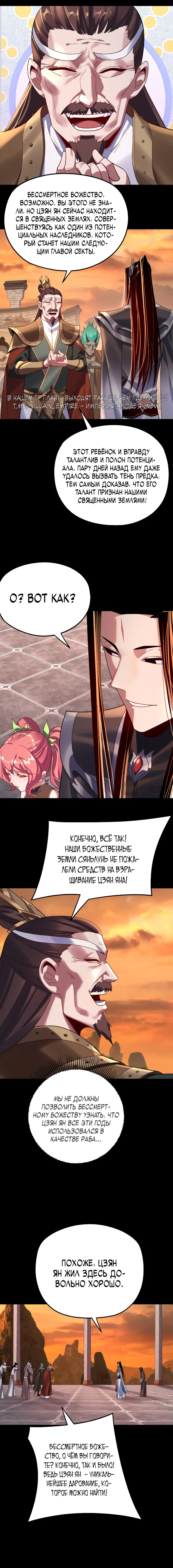 Read Моя судьба злодея RU Manga Online