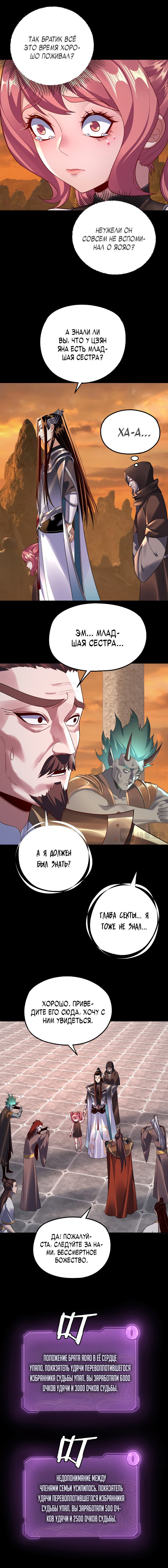 Read Моя судьба злодея RU Manga Online