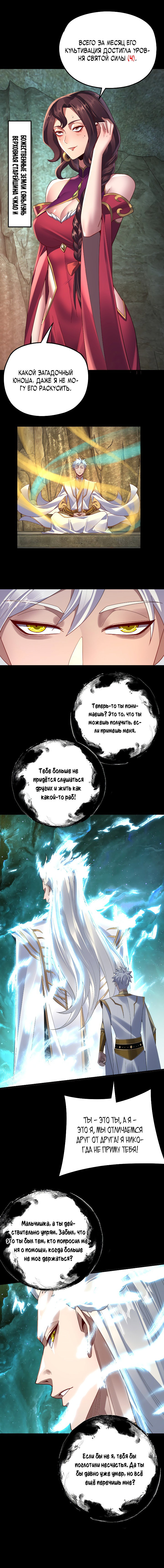 Read Моя судьба злодея RU Manga Online