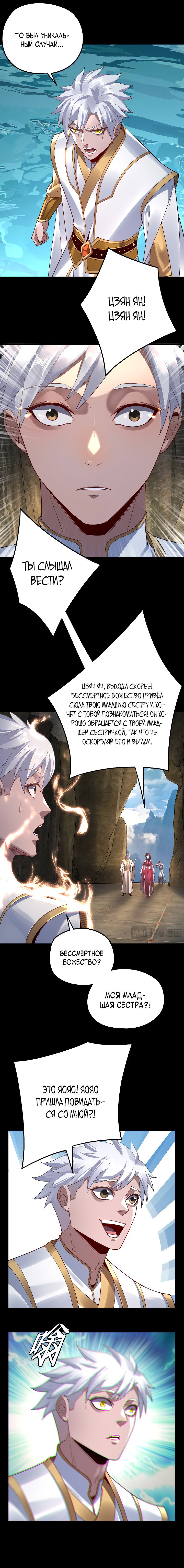 Read Моя судьба злодея RU Manga Online