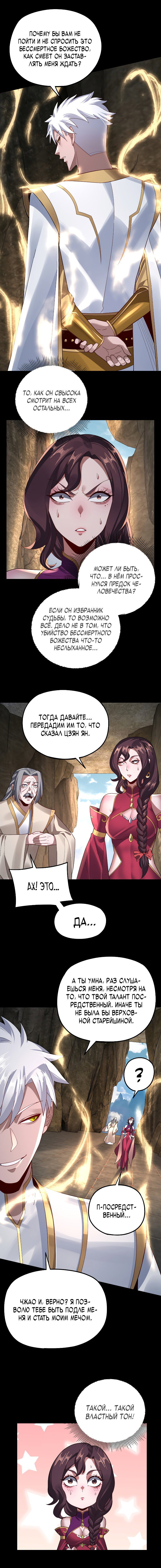 Read Моя судьба злодея RU Manga Online