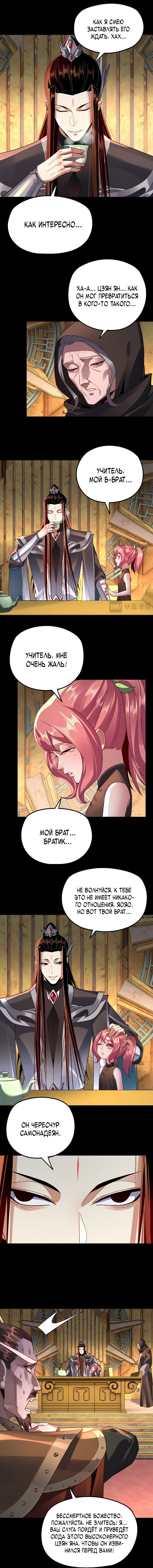 Read Моя судьба злодея RU Manga Online