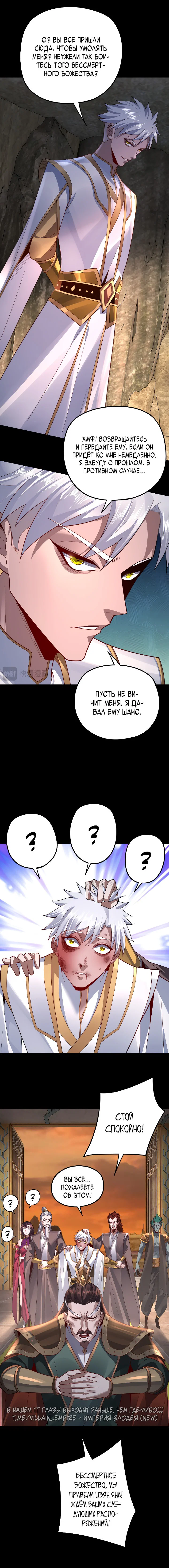 Read Моя судьба злодея RU Manga Online
