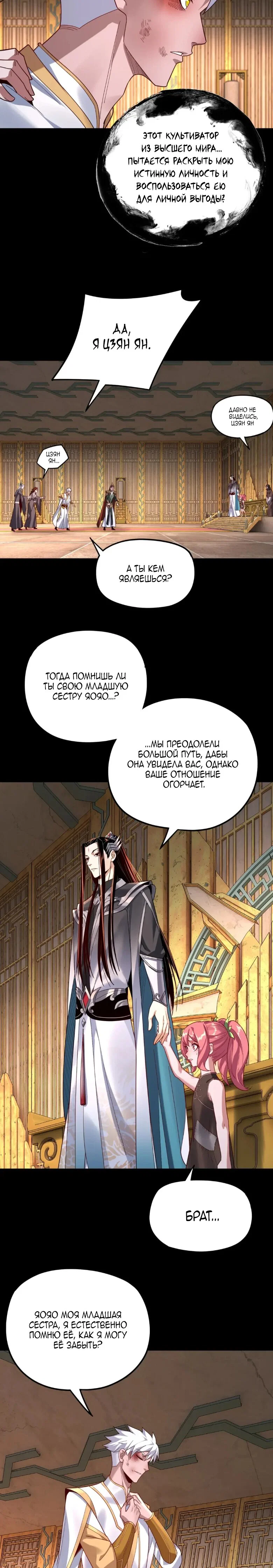 Read Моя судьба злодея RU Manga Online