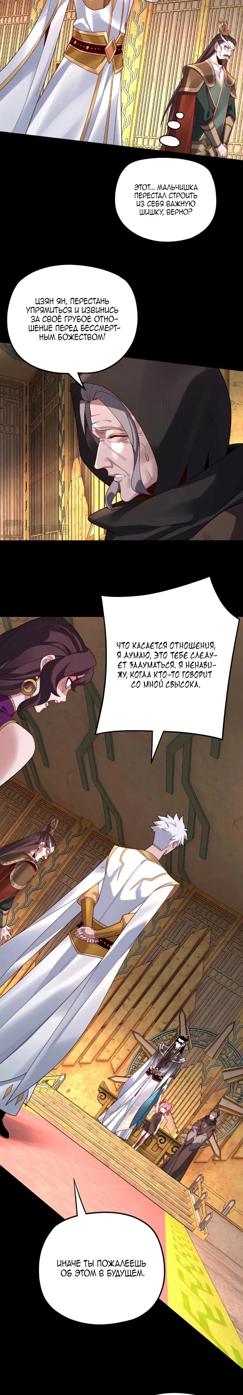 Read Моя судьба злодея RU Manga Online