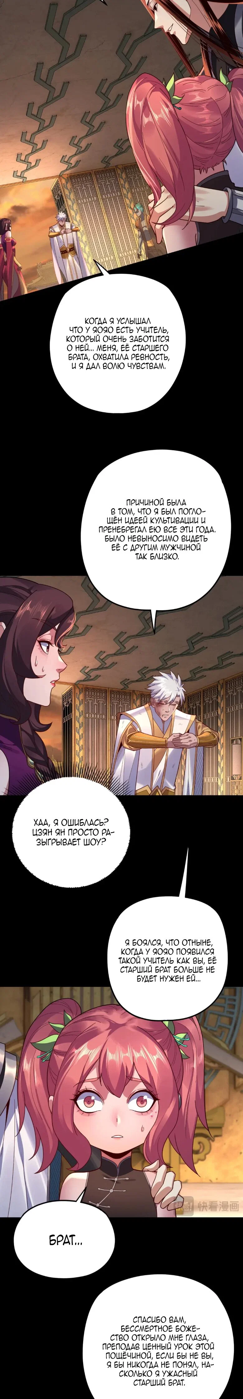 Read Моя судьба злодея RU Manga Online
