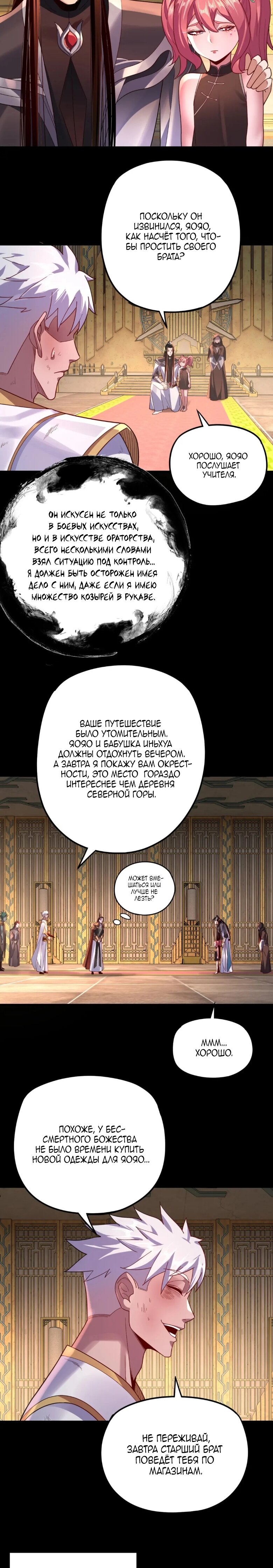 Read Моя судьба злодея RU Manga Online