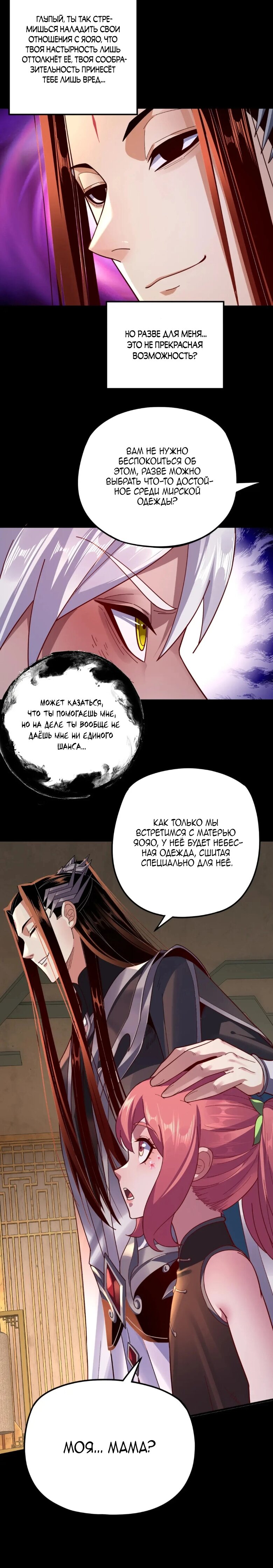 Read Моя судьба злодея RU Manga Online