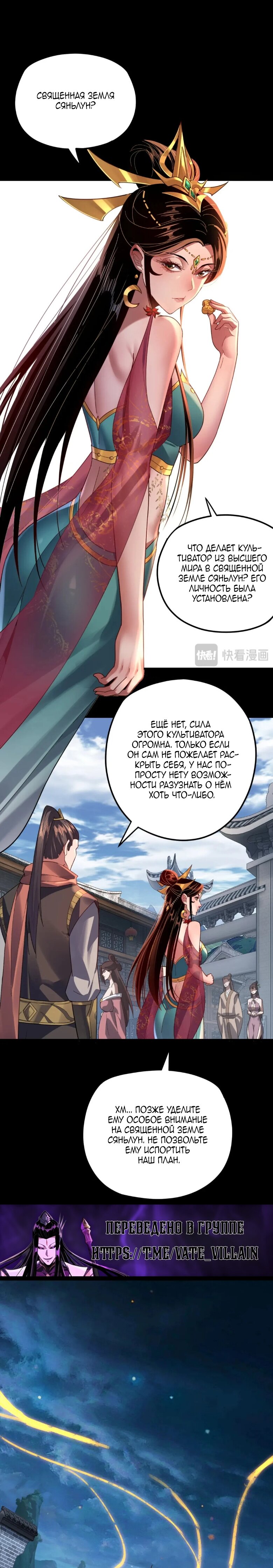 Read Моя судьба злодея RU Manga Online