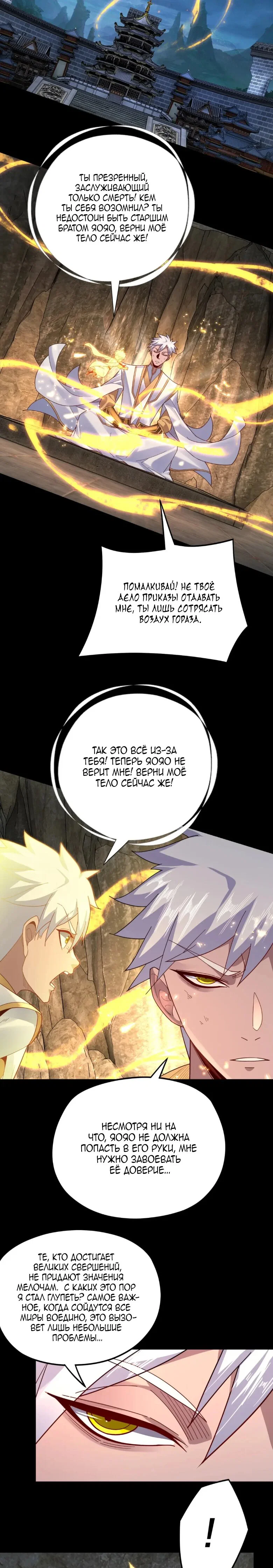 Read Моя судьба злодея RU Manga Online