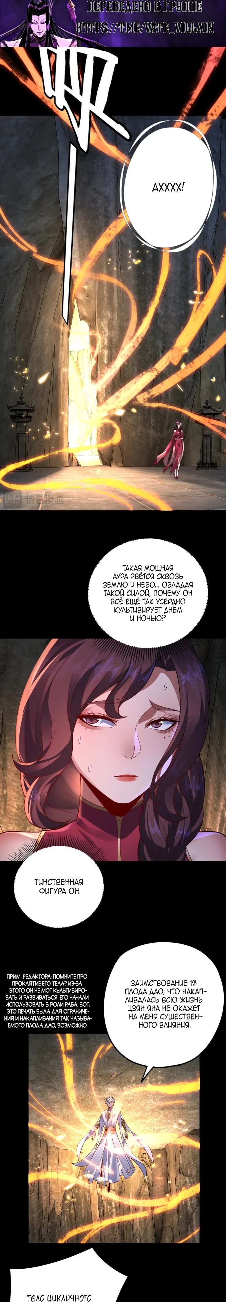 Read Моя судьба злодея RU Manga Online