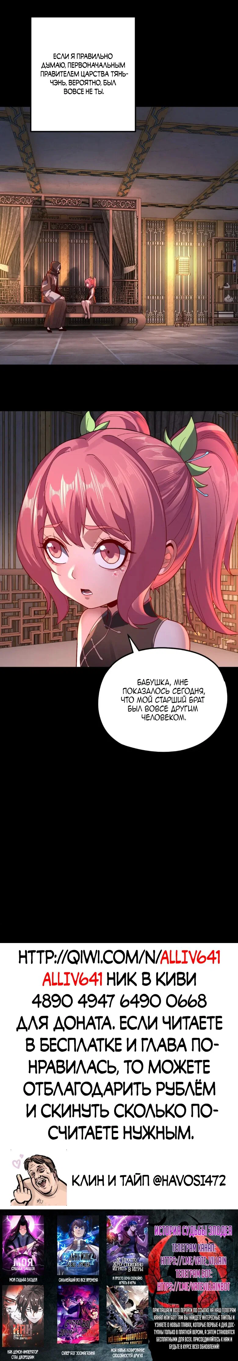Read Моя судьба злодея RU Manga Online