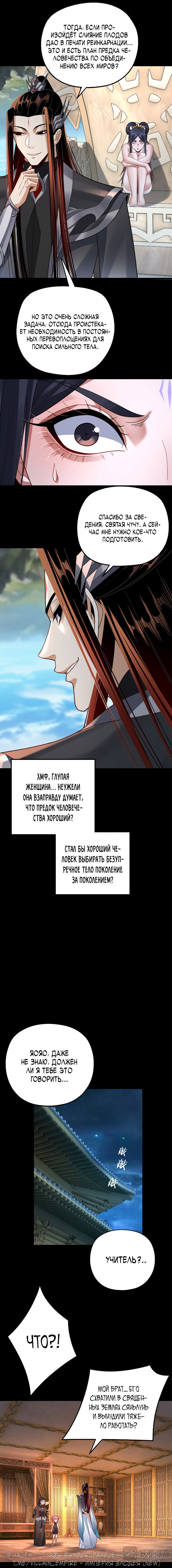 Read Моя судьба злодея RU Manga Online