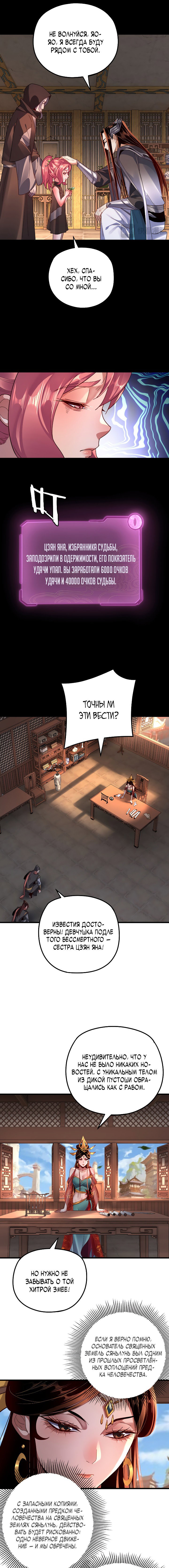Read Моя судьба злодея RU Manga Online