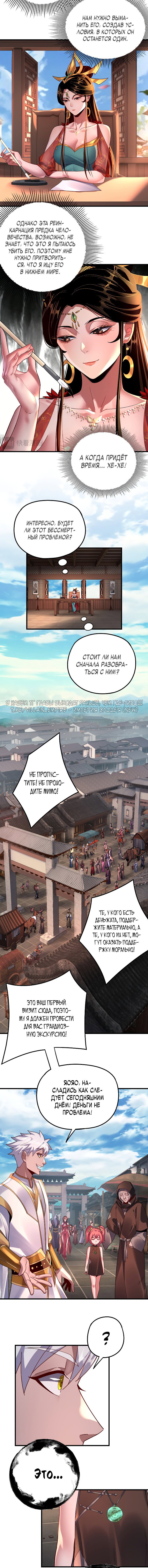 Read Моя судьба злодея RU Manga Online