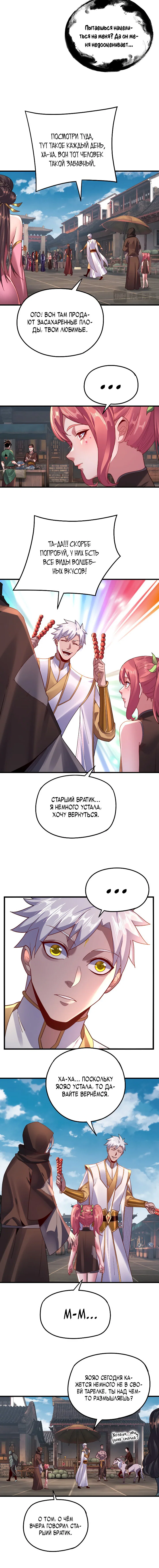 Read Моя судьба злодея RU Manga Online