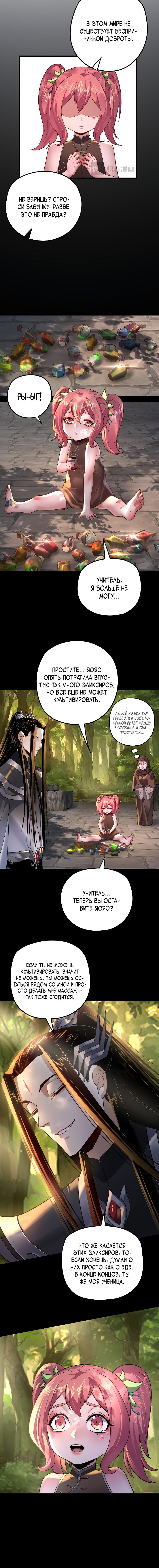 Read Моя судьба злодея RU Manga Online
