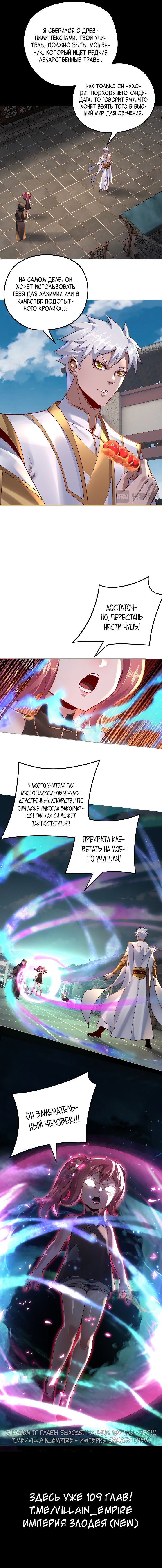 Read Моя судьба злодея RU Manga Online