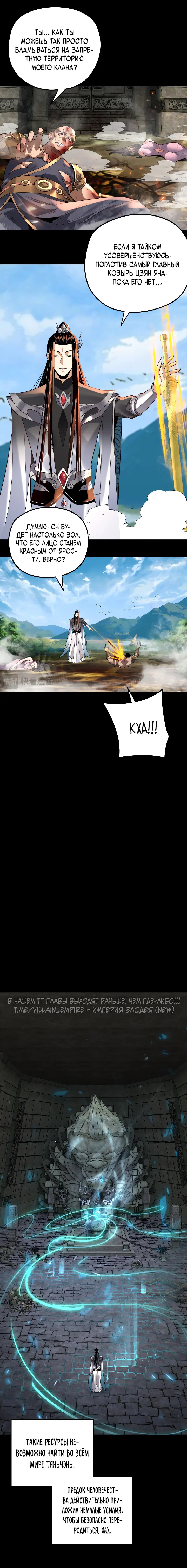 Read Моя судьба злодея RU Manga Online