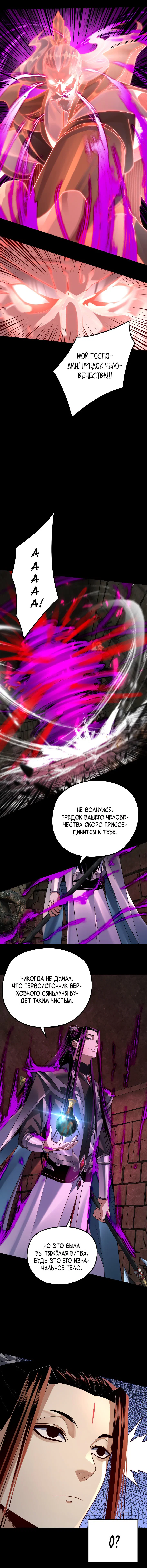 Read Моя судьба злодея RU Manga Online
