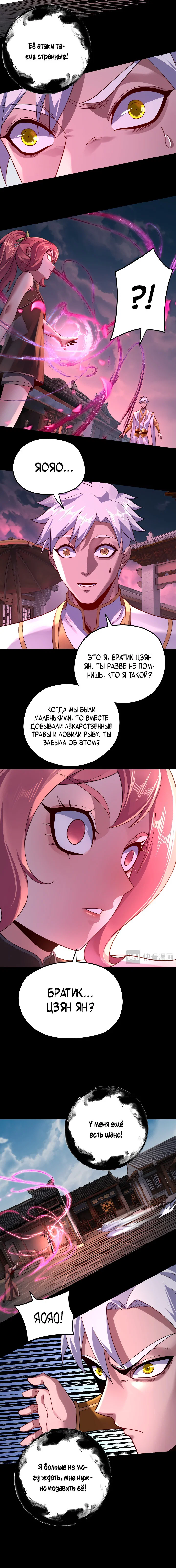 Read Моя судьба злодея RU Manga Online