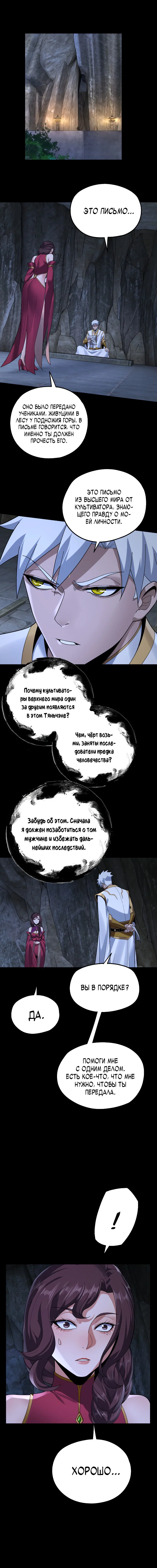 Read Моя судьба злодея RU Manga Online