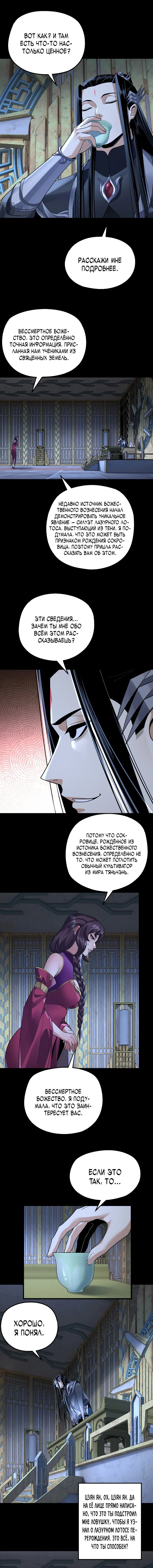 Read Моя судьба злодея RU Manga Online