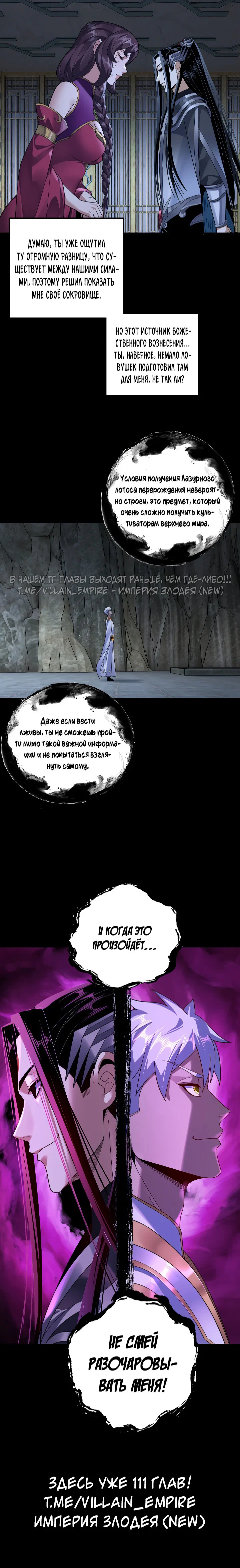 Read Моя судьба злодея RU Manga Online
