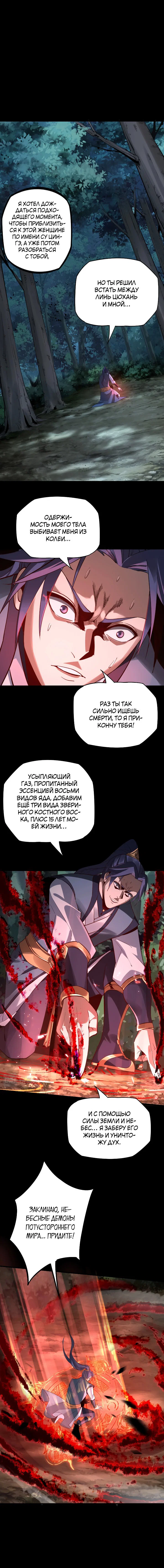 Read Моя судьба злодея RU Manga Online