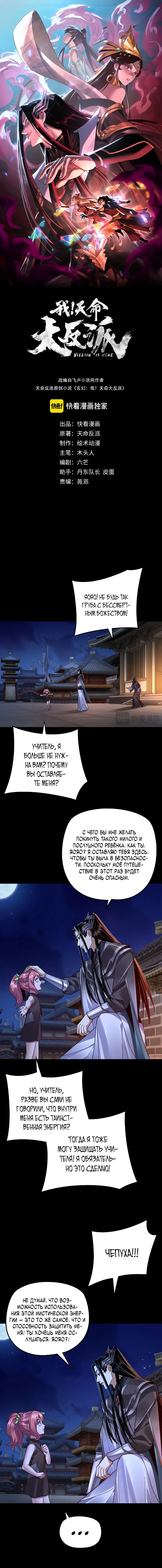 Read Моя судьба злодея RU Manga Online