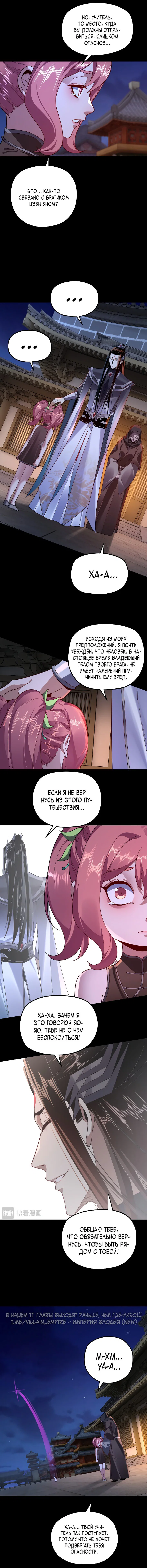 Read Моя судьба злодея RU Manga Online