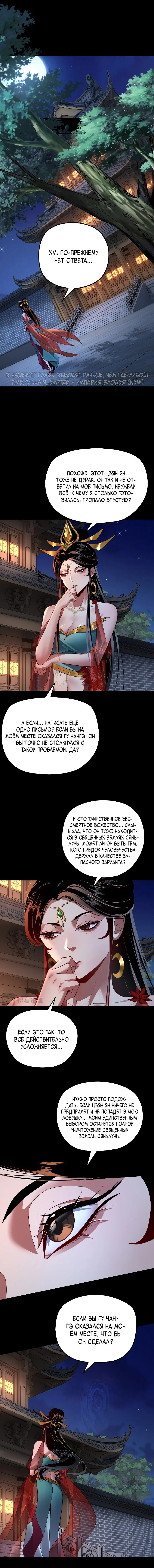 Read Моя судьба злодея RU Manga Online