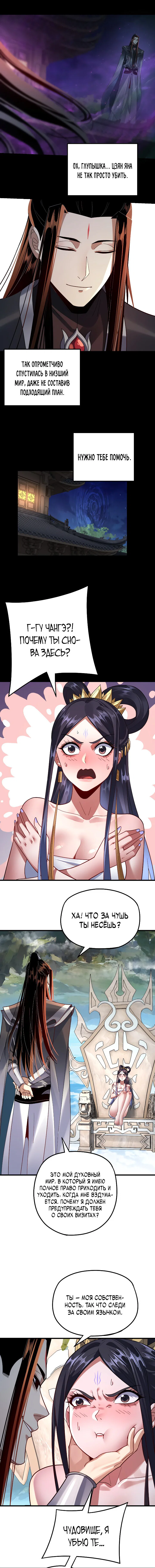 Read Моя судьба злодея RU Manga Online