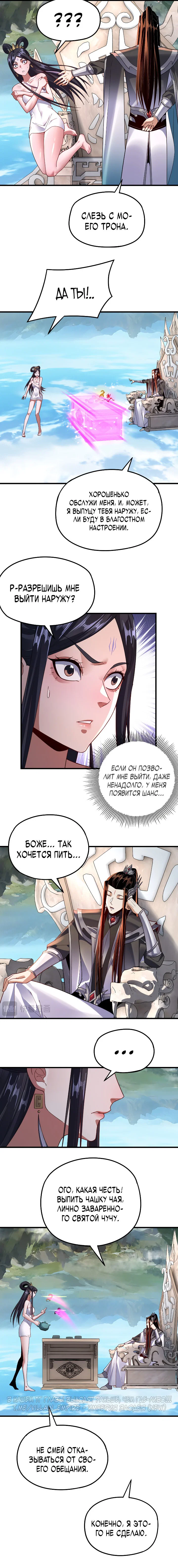 Read Моя судьба злодея RU Manga Online