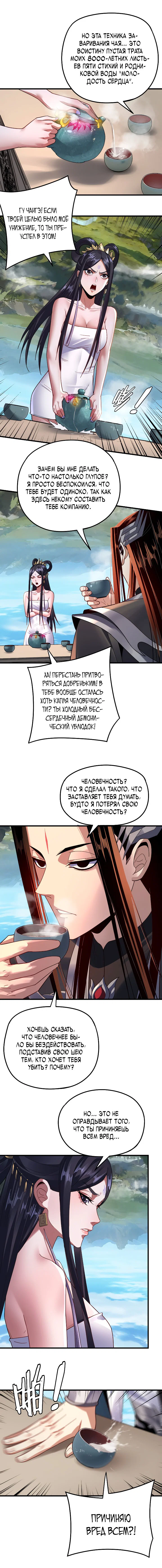 Read Моя судьба злодея RU Manga Online