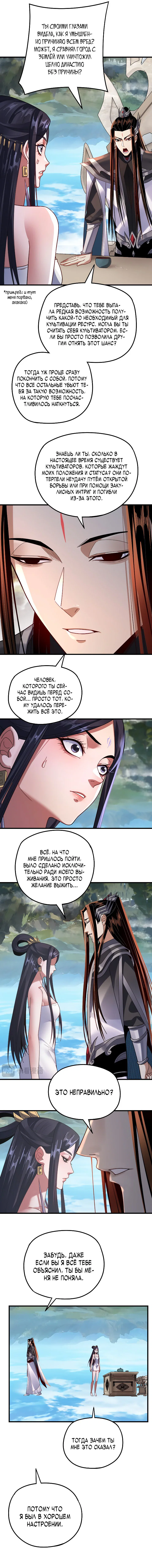 Read Моя судьба злодея RU Manga Online