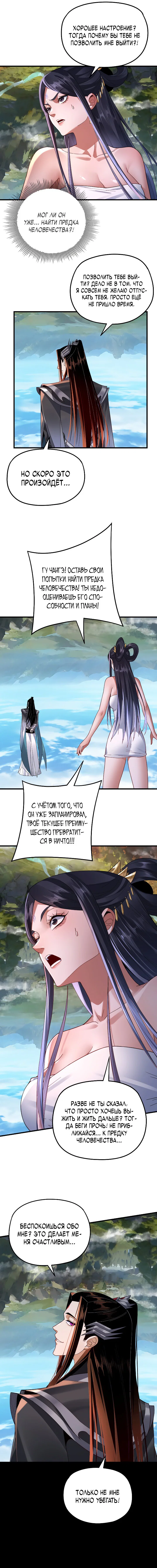 Read Моя судьба злодея RU Manga Online