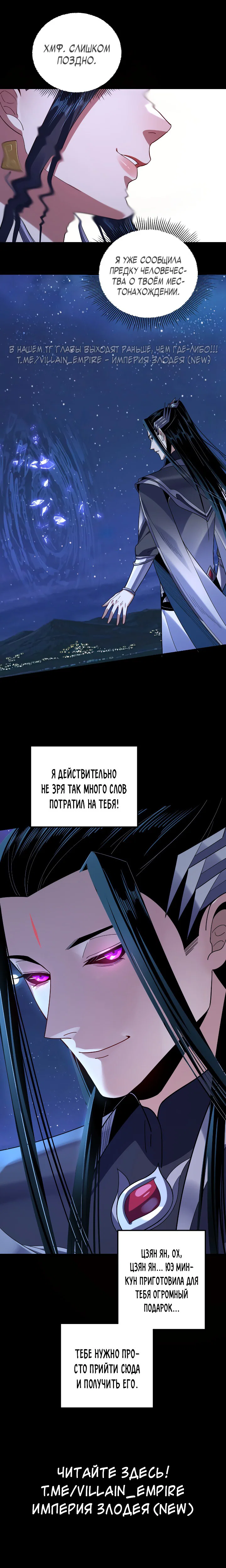 Read Моя судьба злодея RU Manga Online