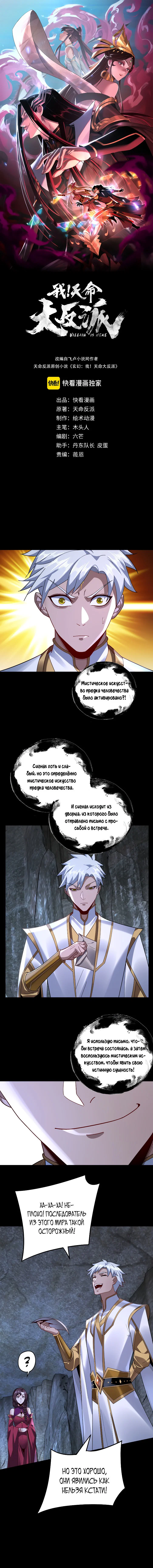 Read Моя судьба злодея RU Manga Online