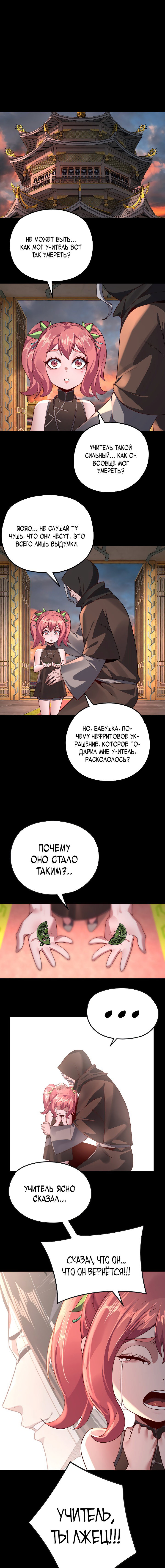 Read Моя судьба злодея RU Manga Online