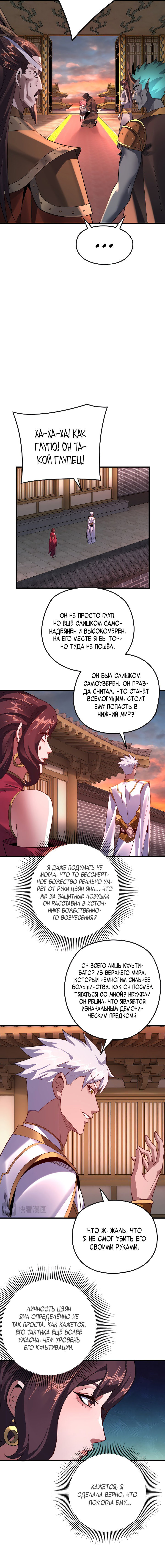 Read Моя судьба злодея RU Manga Online
