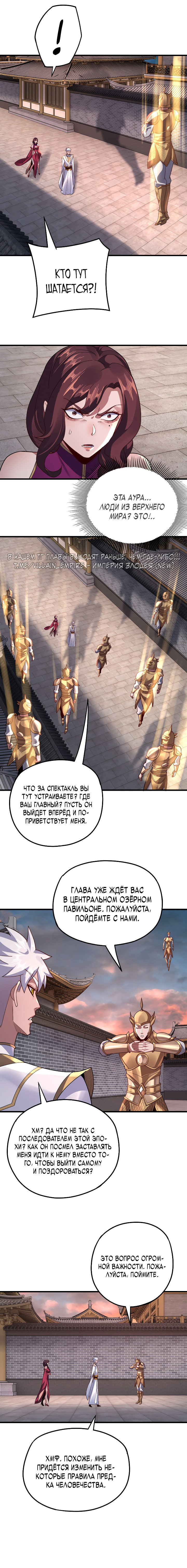 Read Моя судьба злодея RU Manga Online