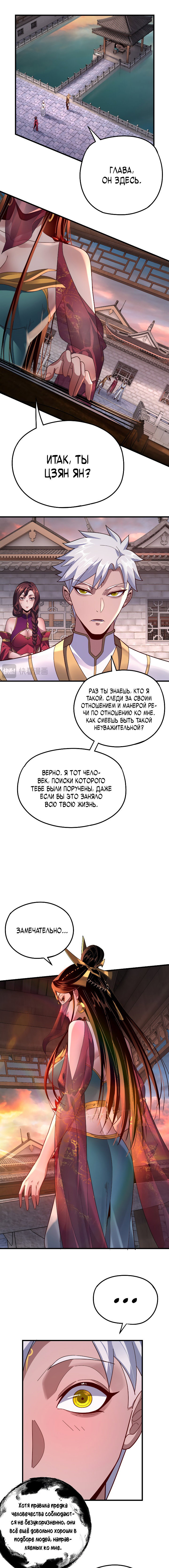 Read Моя судьба злодея RU Manga Online
